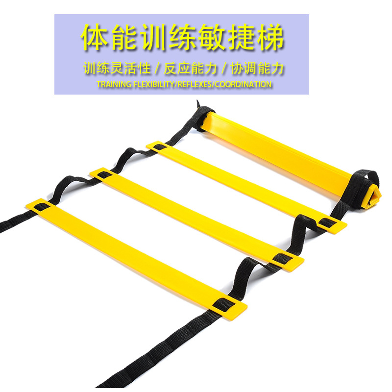 厂家加厚敏捷梯足球训练速度梯训练软梯绳梯跳格梯6米12节
