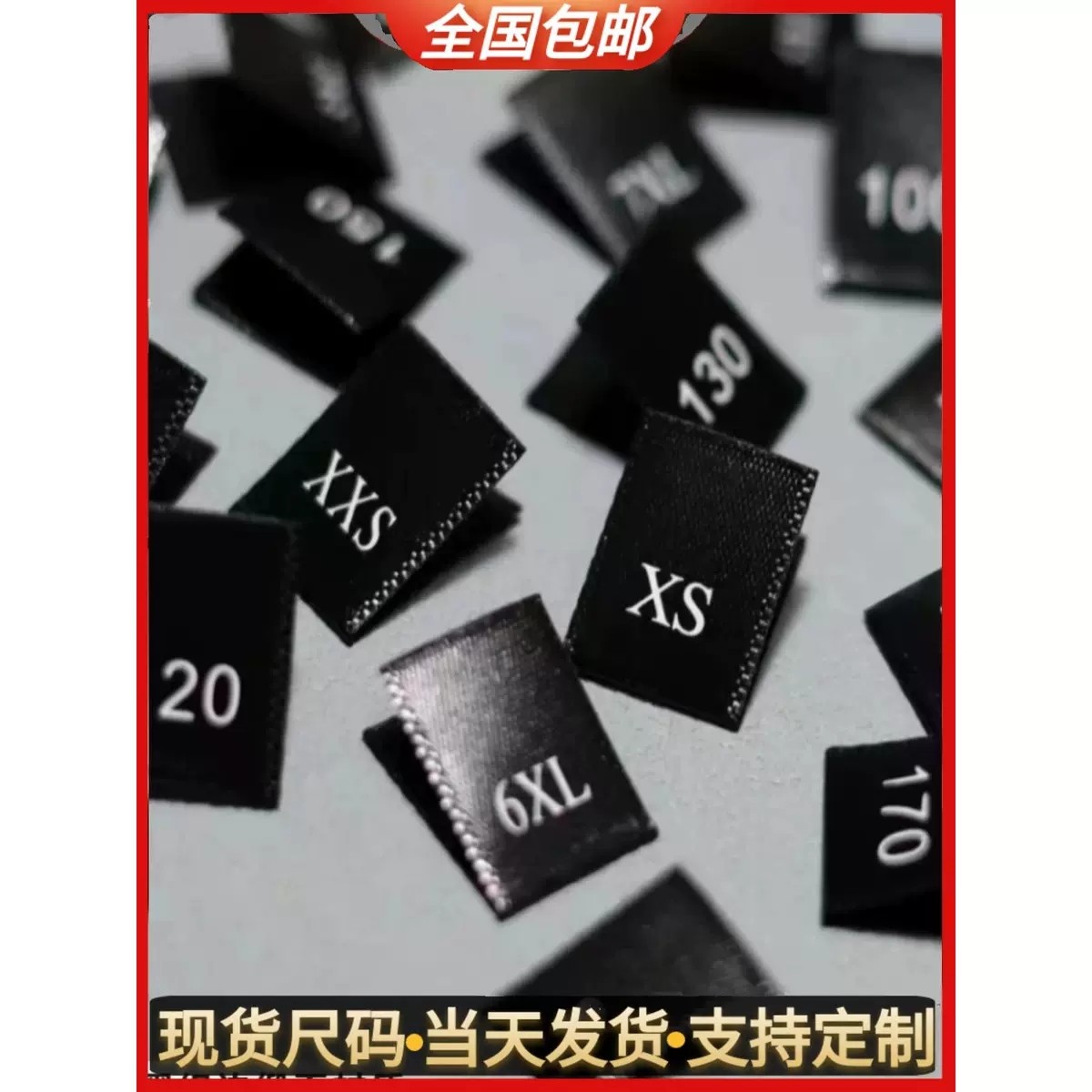 服装尺码标英文现货童装数字号码标对折缎面印码标黑色织边带