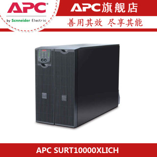 APC UPS电源 SURT10000XLICH 10KVA 8KW 机架式 塔式两用 保两年