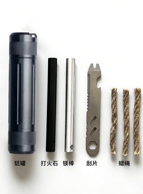 多功能打火石镁棒实心户外野外生存求生装备BC野营荒野求生求生