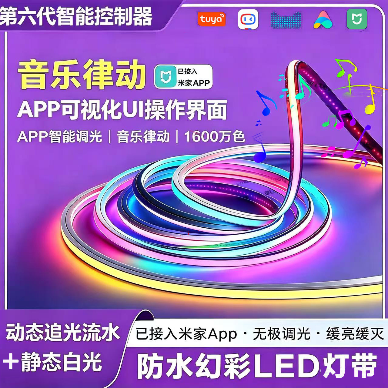 幻彩可编程24V硅胶嵌入式灯带