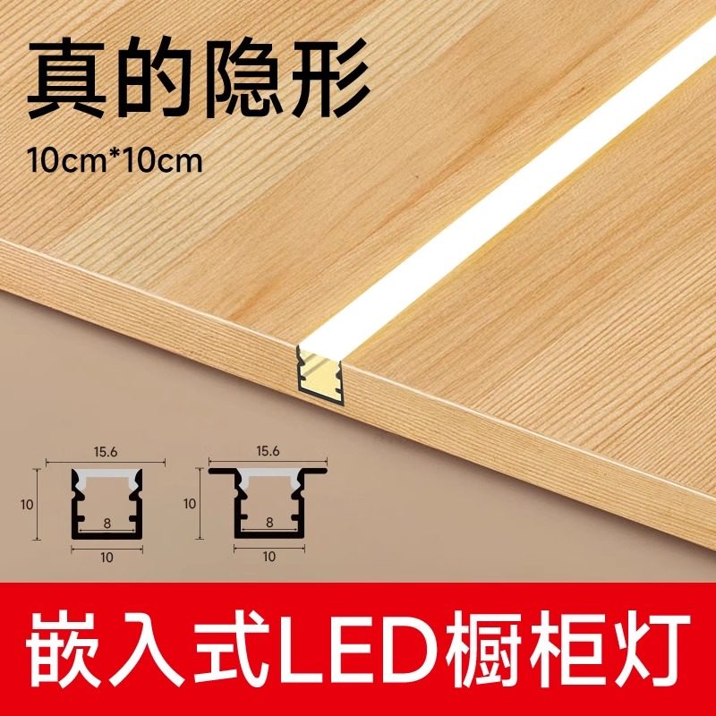 嵌入式橱柜灯衣柜鞋柜