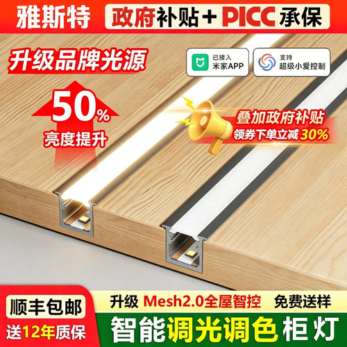 智能橱柜灯带条嵌入式led灯餐边柜衣柜酒柜书柜灯已接入米家APP