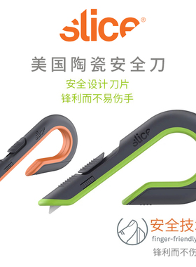 Slice 自动回弹/三档手动纸箱刀 #10503 #10400 美国进口 红点奖