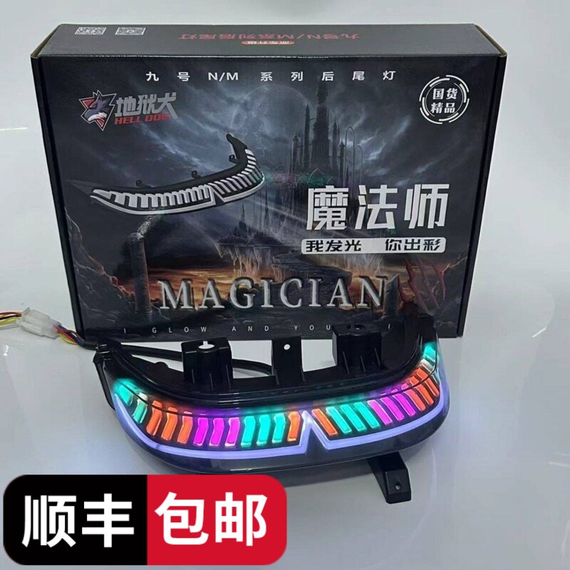 九号电动车尾灯M95C/n85c/n80蓝牙调节尾灯M+/M3/N3/系列魔法师