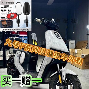 爆裂纹九号F系列F90F60F90M全套烤漆件外壳定制整套9号冰裂纹车壳