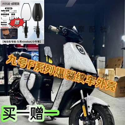 爆裂纹九号F系列F90F60F90M全套烤漆件外壳定制整套9号冰裂纹车壳