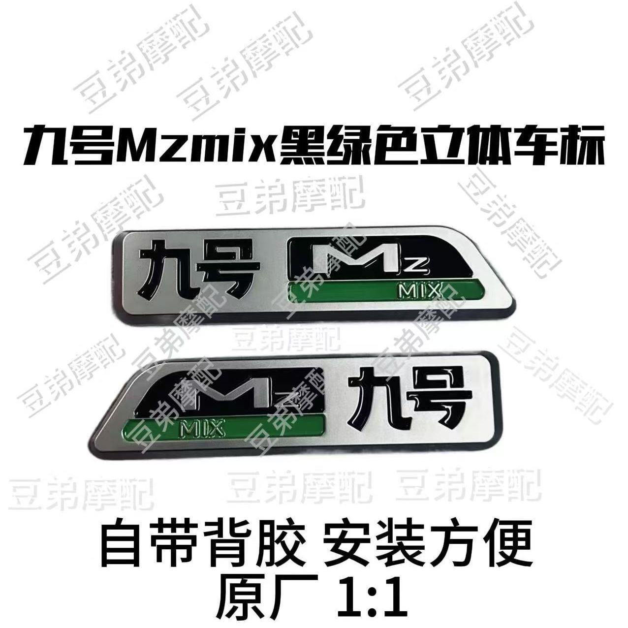 爆款精致九号车标MzMIX改色车标9号新款MZmix尺寸绿色立体S超酷