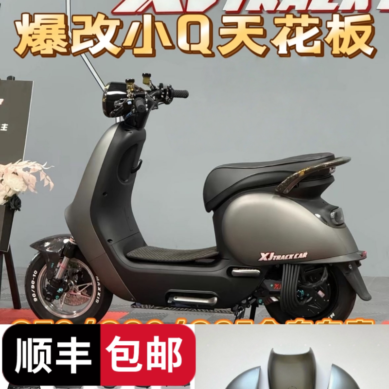 9号小Q宝马灰车壳Q70c/Q80C/Q85C/系列改装PP件加厚全套小q车壳图片