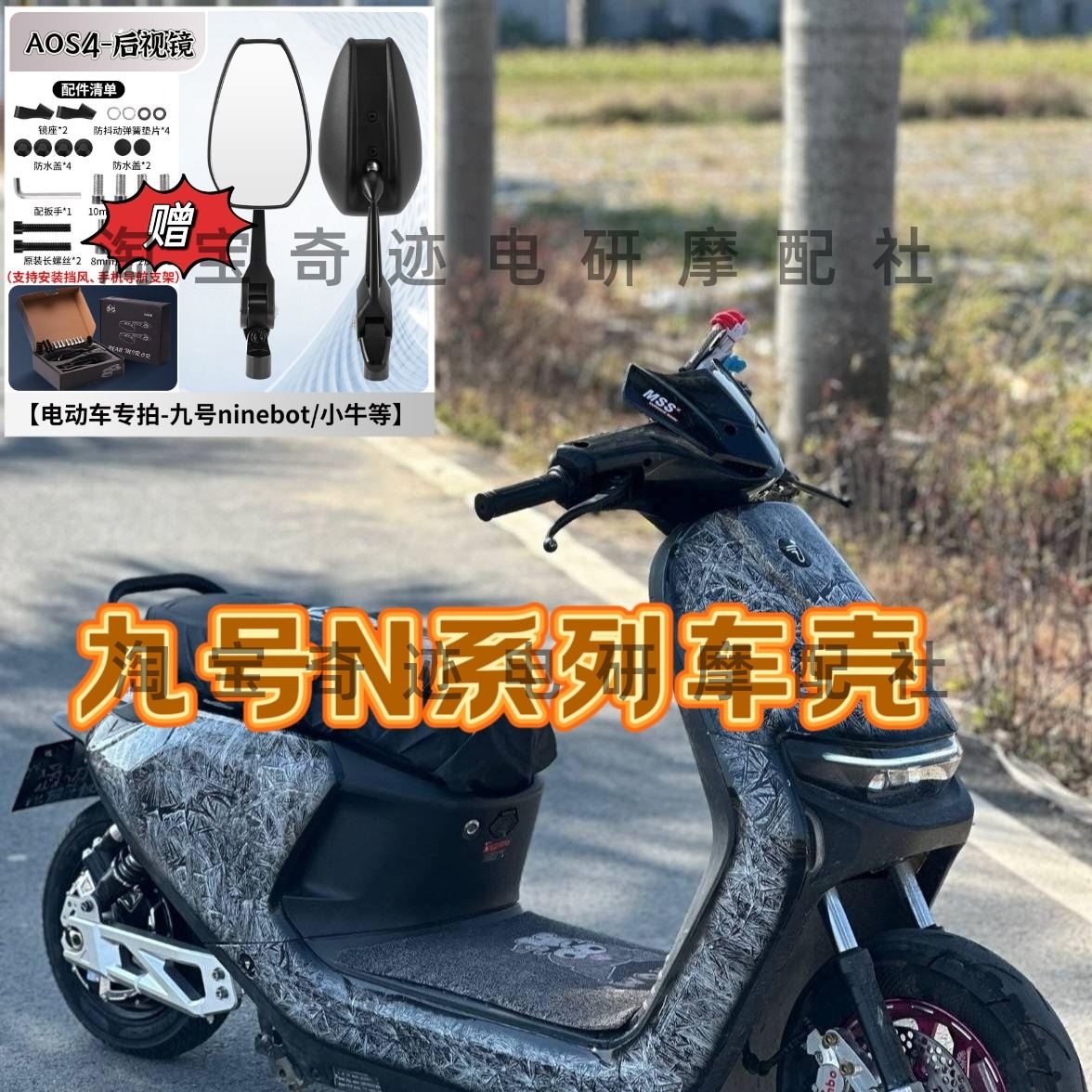 爆裂纹9号N系列车壳N70CN80N85N90N100外壳 九号M系定制冰裂纹