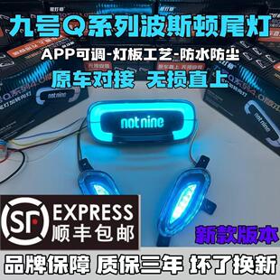 [顺丰包邮]九号Q系列通用APP可调波斯顿尾灯转向灯直上小Q后尾灯