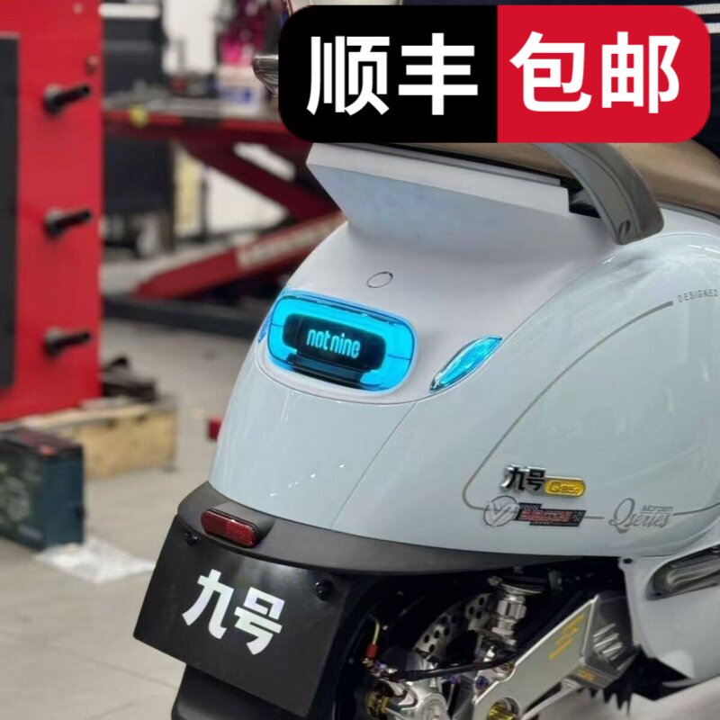 九号Q系通用APP可调波斯顿尾灯图片