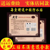河南周口老曾膏贴正品 周口总店发货膏贴 老曾膏贴实体店同款