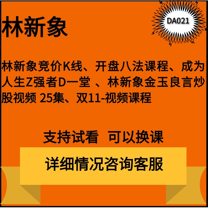 林新象开盘八法金玉良言视频竞价刻录盘个性化服务