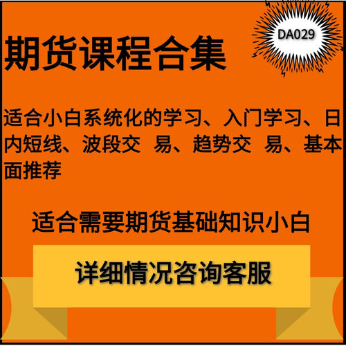 期货入门学习课程日内波段趋势基本面视频实战精华进阶教程合集