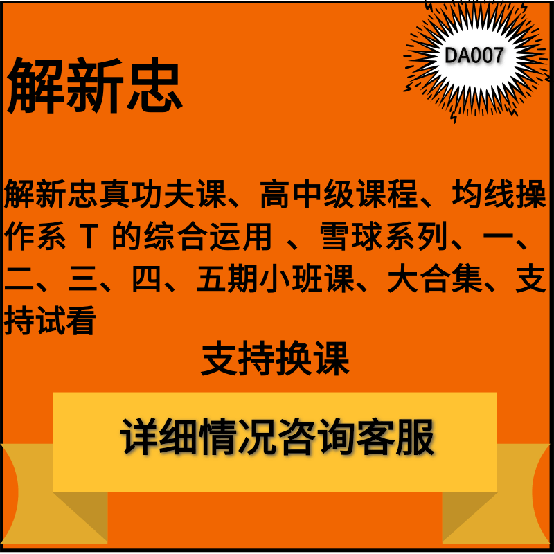 解新忠真功夫雪球系列视频课程一二三四五期小课中长线高中级教程图片
