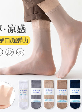 肉色袜子男士中筒冰丝短袜高腰超薄长丝袜防臭吸汗透气肤色商务女