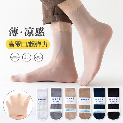 肉色袜子男士中筒冰丝短袜高腰超薄长丝袜防臭吸汗透气肤色商务女
