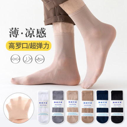 肉色袜子男士中筒冰丝短袜高腰超薄长丝袜防臭吸汗透气肤色商务女