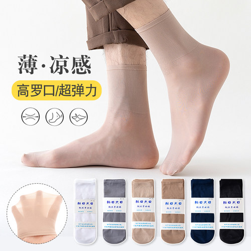 肉色袜子男士中筒冰丝短袜高腰超薄长丝袜防臭吸汗透气肤色商务女