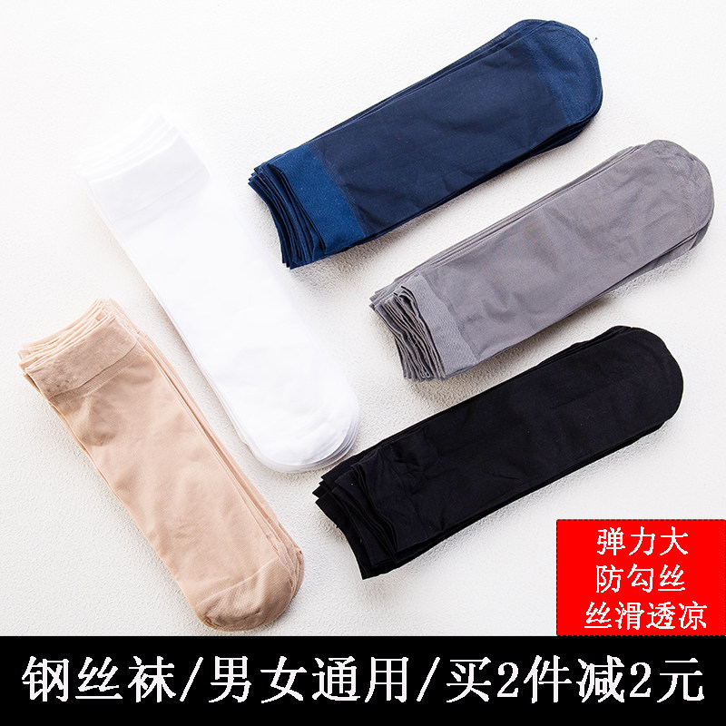 夏季冰爽透气黑白肤色男士丝袜