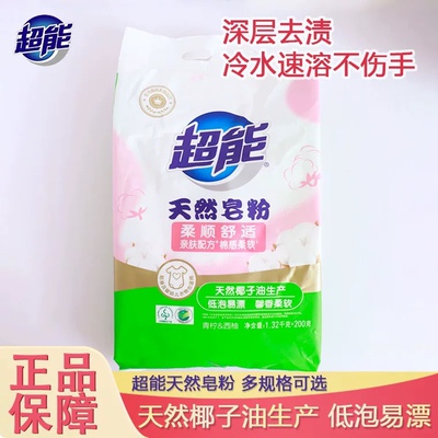 【正品】超能皂粉1.32kg+200g1.52kg 洗护衣不伤手整箱