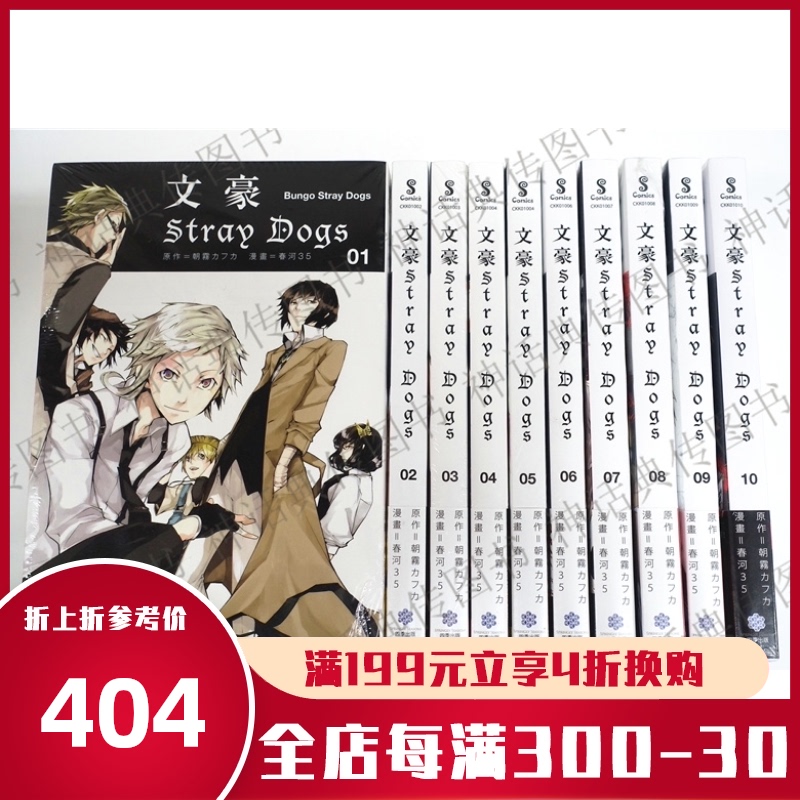 漫画文豪野犬1 15 文豪stray Dogs 春河35 朝霧カフカ四季出版台版漫画书中岛敦太宰治 中商原版 月都巷 手机版