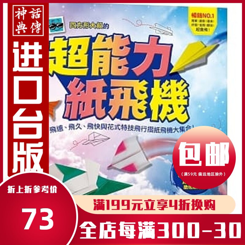 Taiwan version Genuine goods in stock Super powers Paper Airplane Square unclein the Books/Magazine/Newspaper , Imported Books(Including Hong Kong and Taiwan) , Lifestyle original book  category - from Buy2taobao.com to provide professional Taobao agent buy service