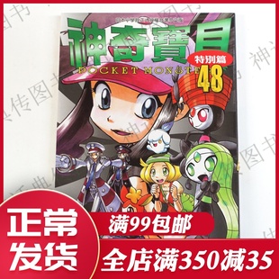 宝贝神奇宝贝特别篇漫画