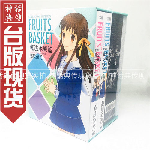 水果篮子漫画书价格 水果篮子漫画书图片 星期三
