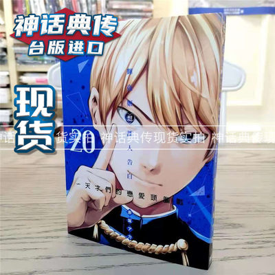 现货辉夜姬想让人告白天才们的恋爱头脑战 漫画东立书赤阪アカ台正版原版繁体中文版进口书 神话典传图书专营店