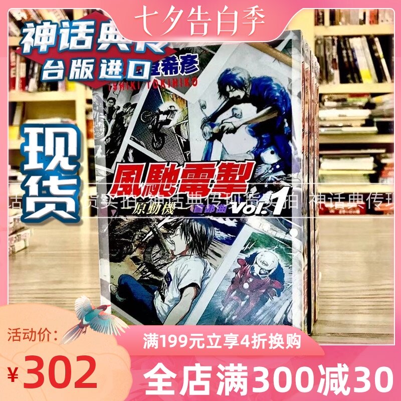 现货风驰电掣原动机refueled1 4完 首部曲1 2完共6册漫画书长鸿一色登希彦正原版台版漫画进口图书繁体中文版神话典传图书 现货风驰电掣原动机refueled1 4完 首部曲1 2完共6册漫画书长鸿一色登希彦正原版台版漫画进口图书繁体中文版神话典传图书