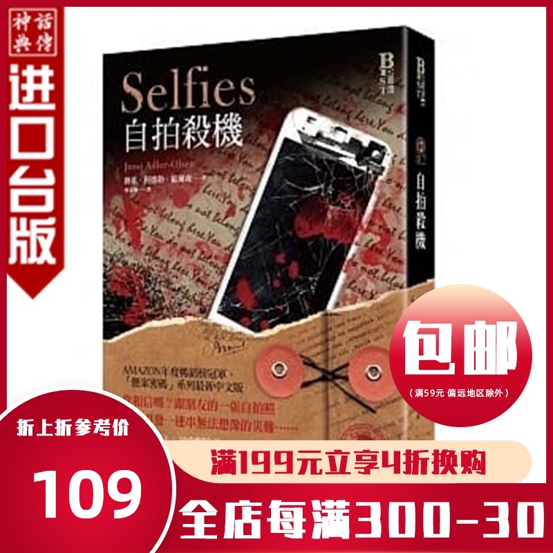 包邮台版正版现货奇幻基地书悬案密码7：自拍杀机犹希．阿德勒．欧尔森文学小说推理恐怖惊悚小说在类目 书籍/杂志/报纸, 进口原版书(含港台), 社会科学类原版书中 - 来自Buy2taobao.com提供专业的淘宝代购服务