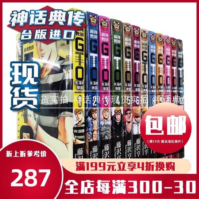 麻辣教师gto 失落的乐园1 14 漫画东立书藤沢亨原正版台版繁体中文版进口图书神话典传图书专营店