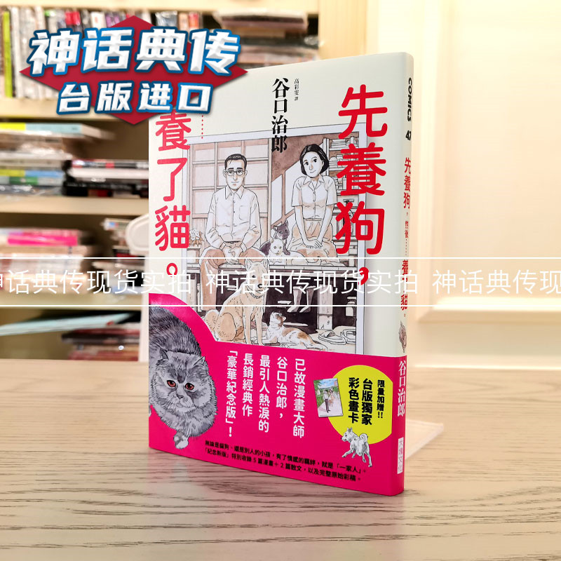 先养狗 然后 养了猫漫画书谷口治郎神之山岭孤独的美食家作者原版台版进口图书繁体中文版 神话典传 少爷的时代 先养狗 然后 养了猫漫画书谷口治郎神之山岭孤独的美食家作者原版台版进口图书繁体中文版 神话典传 少爷的时代