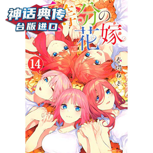 五等分的花嫁漫画台版多少钱 五等分的花嫁漫画台版价格 小麦优选 五等分的花嫁漫画台版多少钱 五等分的花嫁漫画台版价格 小麦优选