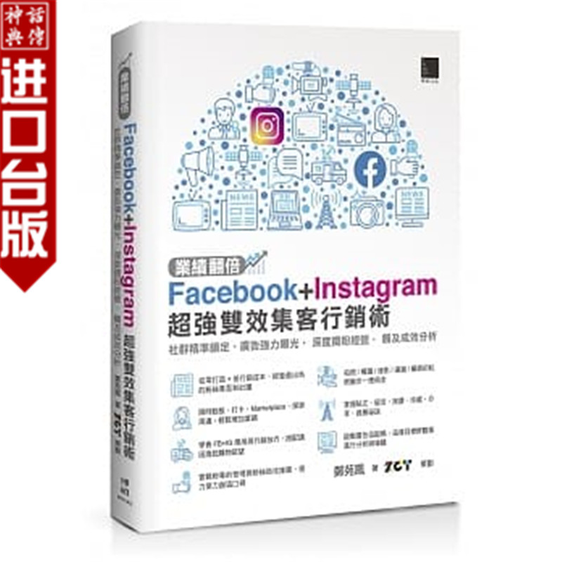 goods in stock Double performance! Facebook + Instagram Super Double effect Set-off Marketing E-commerce Boshuo Culture original edition Traditional Chinese version Imported booksin the Books/Magazine/Newspaper , Imported Books(Including Hong Kong and Taiwan) , Management original book  category - from Buy2taobao.com to provide professional Taobao agent buy service