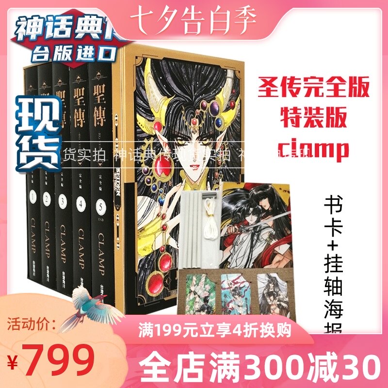 现货圣传rg Veda完全版1 5完全套特装版附挂轴漫画书盒装角川clamp库洛魔法使tsubasa翼夜叉王阿修罗正版原版台版进口图书 稻花小店