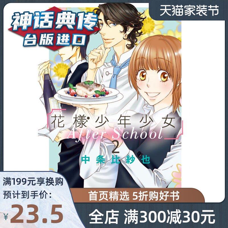 花样少女漫画价格 花样少女漫画图片 星期三