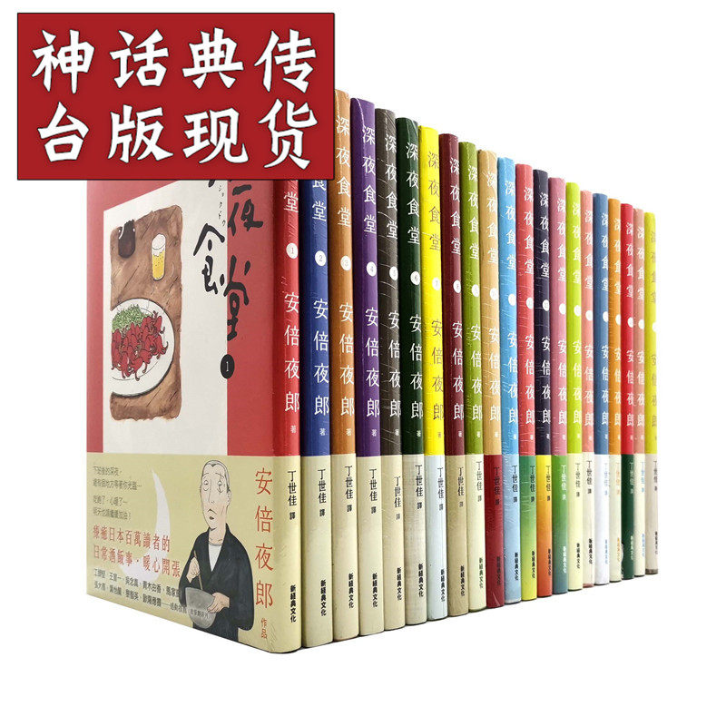 深夜食堂漫画全套多少钱 深夜食堂漫画全套优惠券免费领取 有条鱼
