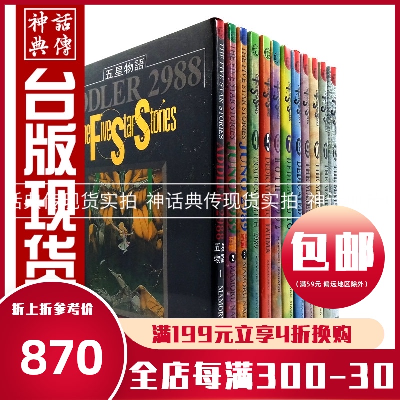 现货五星物语1 12漫画书永野护尖端大开本包邮台版正版全新再版科幻 必应鸟