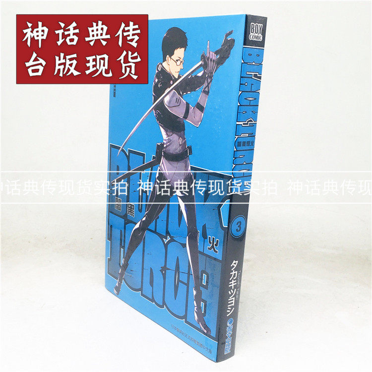 台版正版現貨青文漫畫書BLACK TORCH 闇黑燈火3タカキツヨシ全新動漫在類目 書籍/雜誌/報紙, 進口原版書(含港臺), 漫畫類原版書中 - 來自Buy2taobao.com提供專業的淘寶代購服務