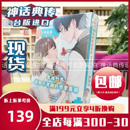 现货轻小说青梅竹马绝对不会输的恋爱喜剧1 3角川二丸修一再版正版原版繁体中文版台版进口神话典传新番动漫首刷有限售完为止 现货轻小说青梅竹马绝对不会输的恋爱喜剧1 3角川二丸修一再版正版原版繁体中文版台版进口神话典传新番动漫首刷有限售完为止