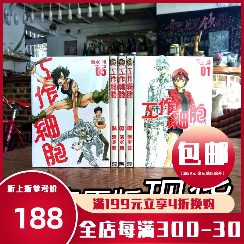 在途台版漫画书工作细胞1 6全套完结漫画套书清水茜东立台版漫画