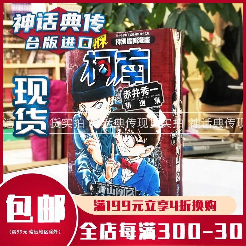 原版漫画名侦探柯南多少钱 原版漫画名侦探柯南优惠券免费领取 有条鱼
