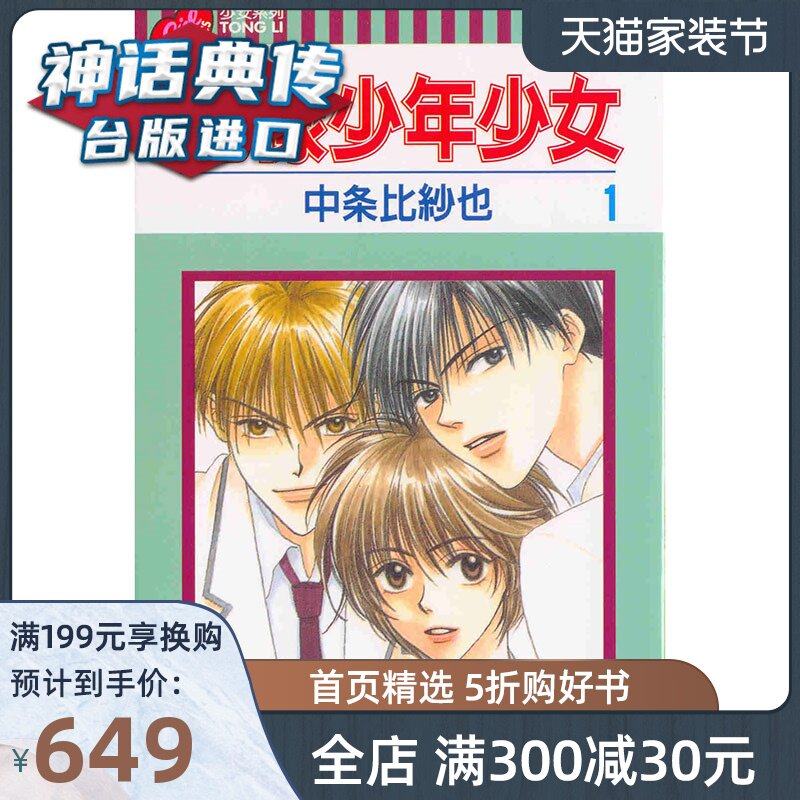 花样少女漫画价格 花样少女漫画图片 星期三