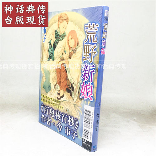 百鬼夜行抄价格 多少钱