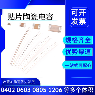 0201 0402 0603 0805 1206贴片陶瓷电容100PF 材质NPO/C0G 电容本