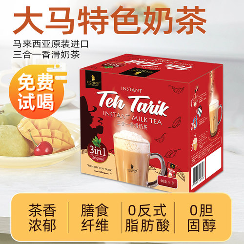 富家仔奶茶港式原味40g*8袋