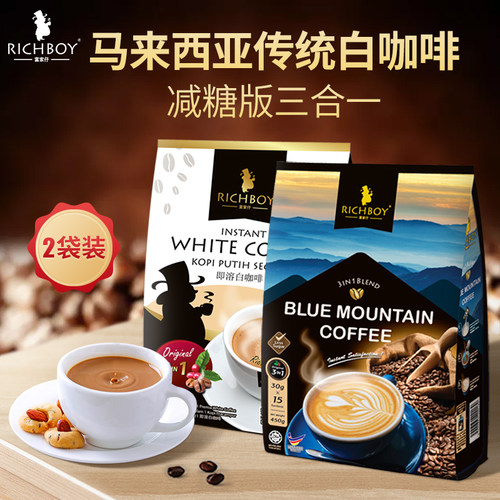 600g*2包富家仔三合一白咖啡速溶咖啡马来西亚原装进口咖啡粉特浓